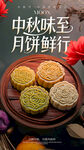中秋月饼