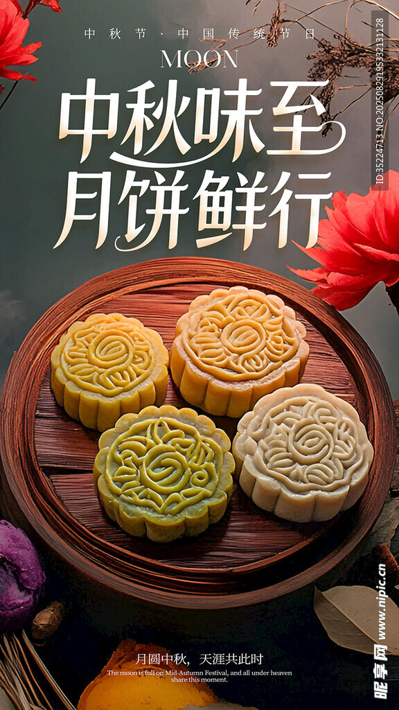 中秋月饼