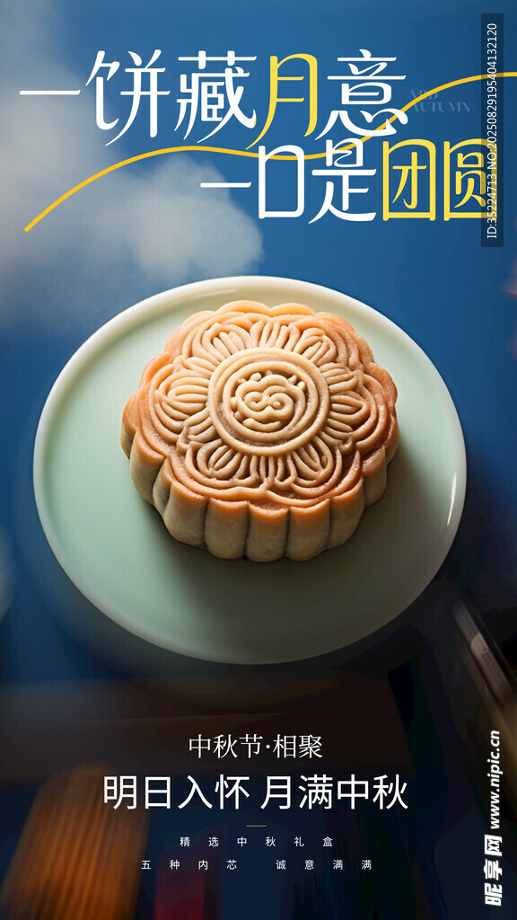 中秋节