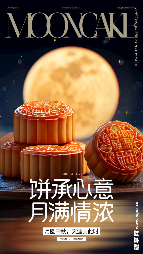 中秋节
