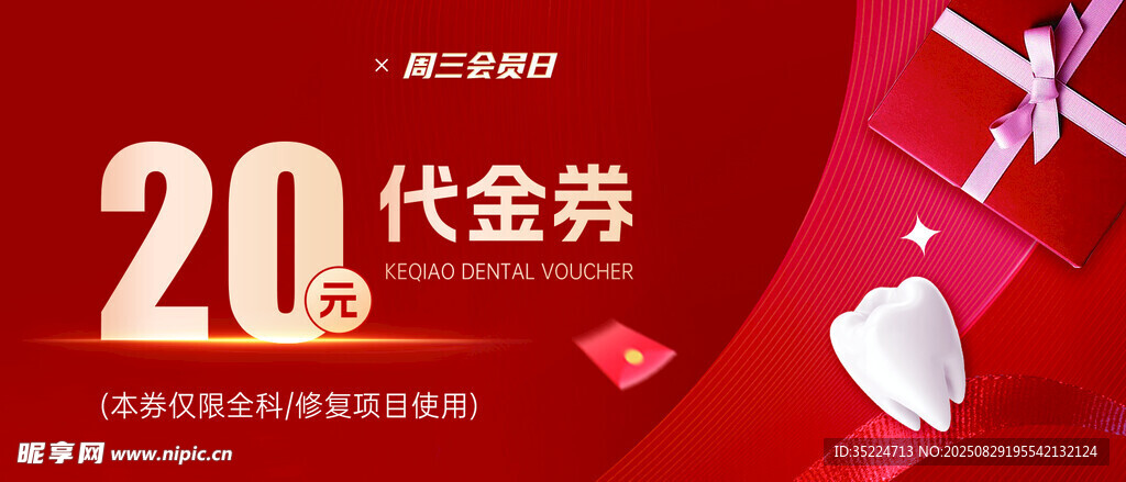 牙医代金券 