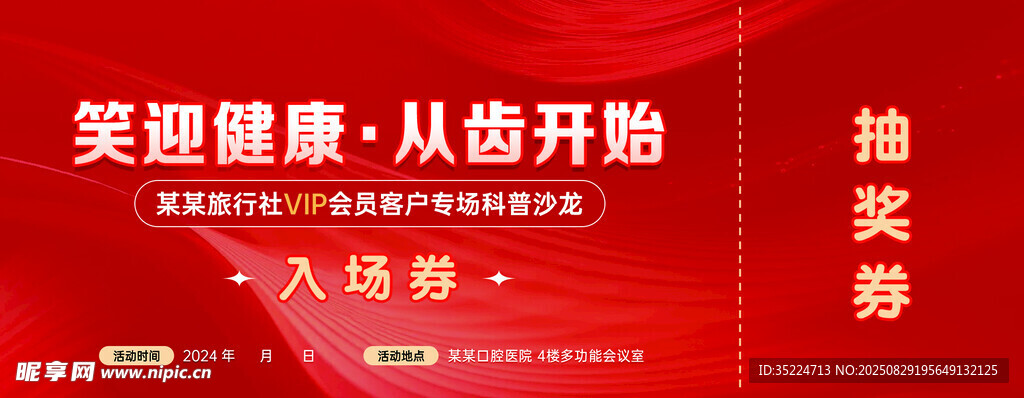 抽奖券 