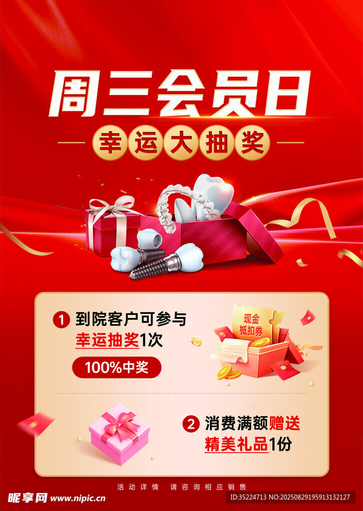 幸运大抽奖