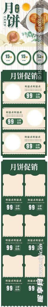 中秋淘宝首页 