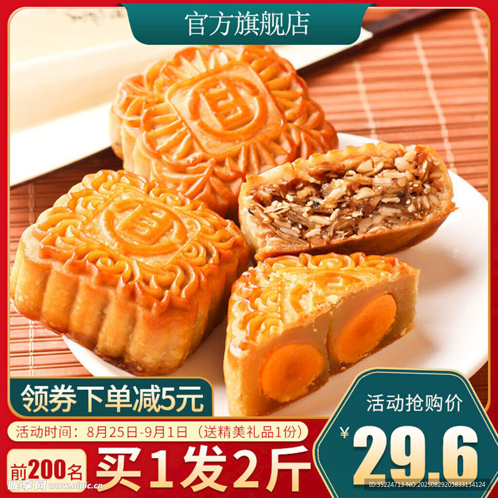 月饼主图