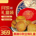 月饼主图