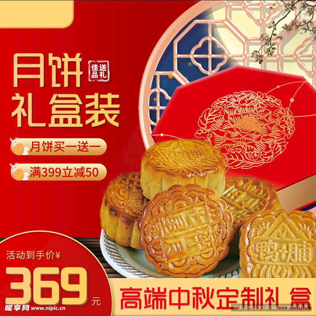 月饼主图