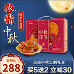月饼主图