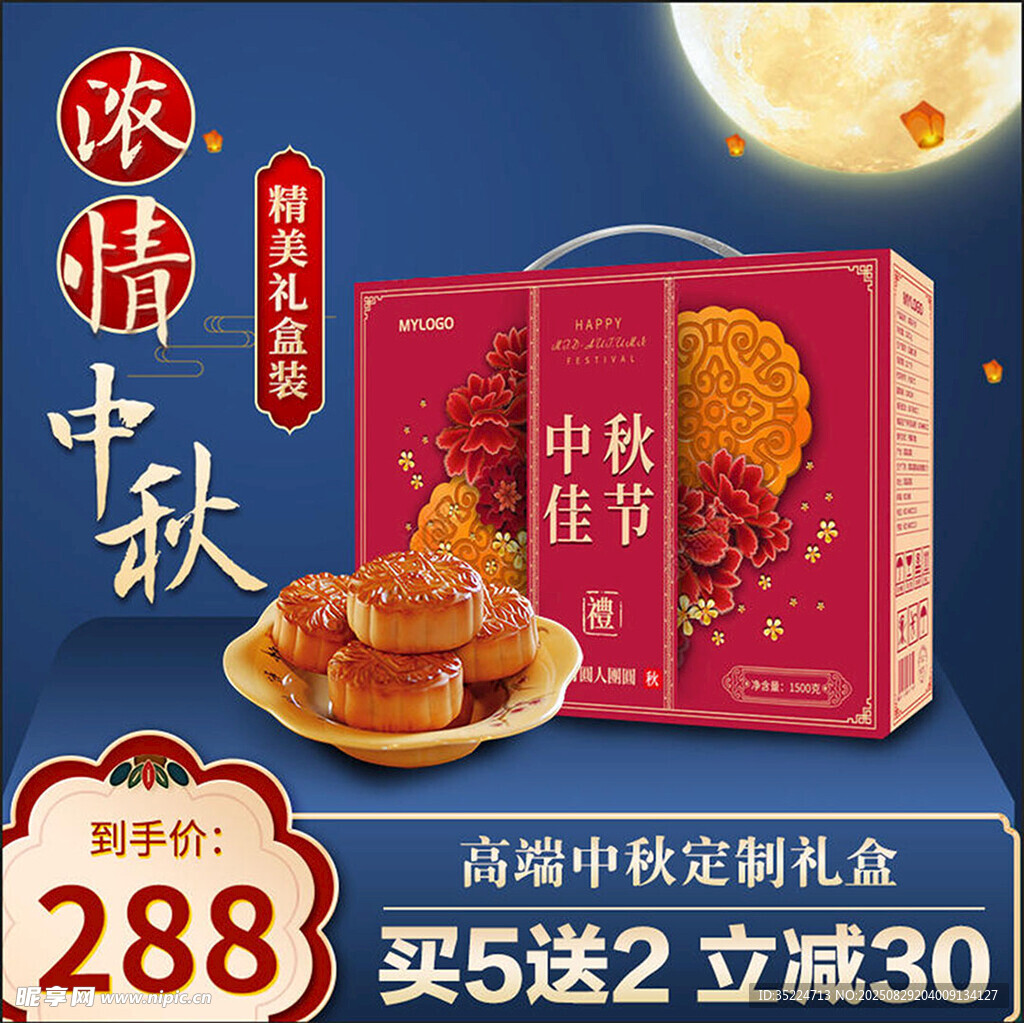月饼主图