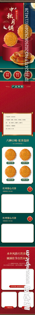 月饼详情页