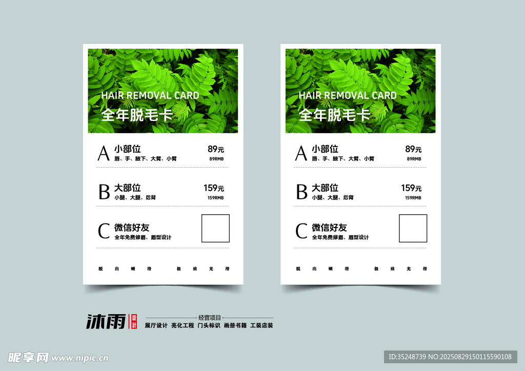 脱毛卡