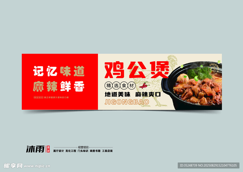 鸡公煲