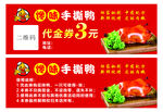 代金券