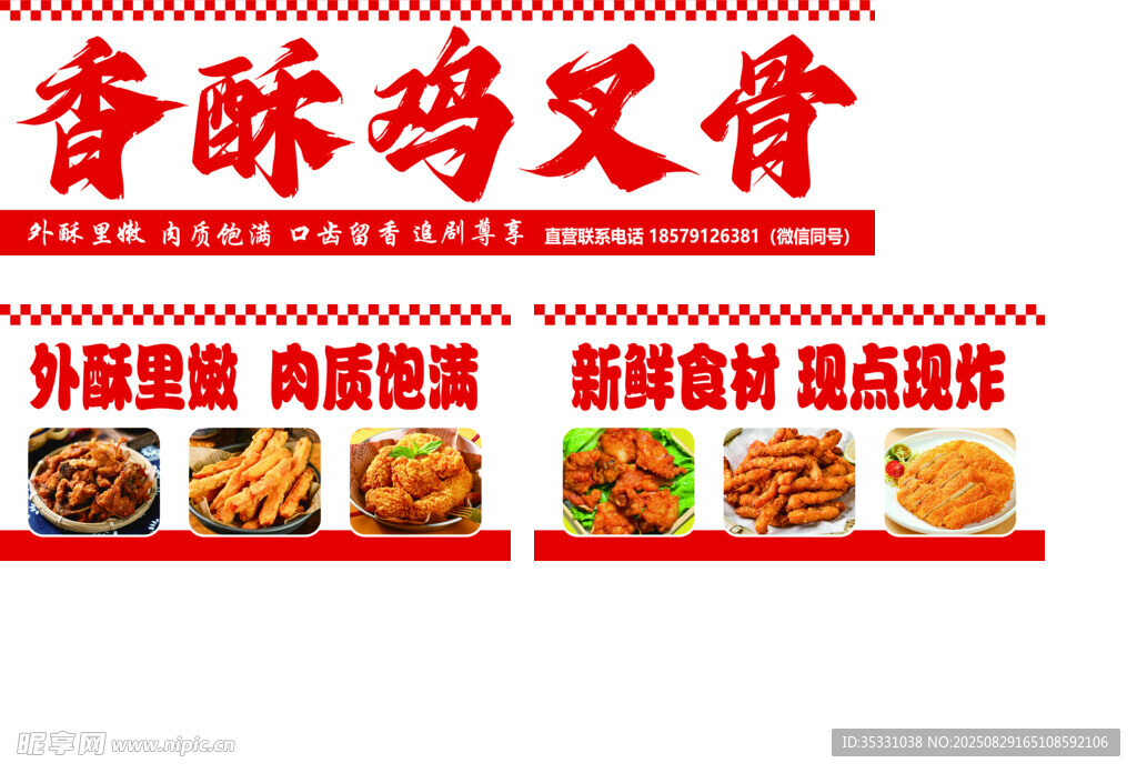 香酥鸡叉骨  炸货