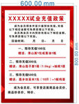 新店开业试业充值优惠政策