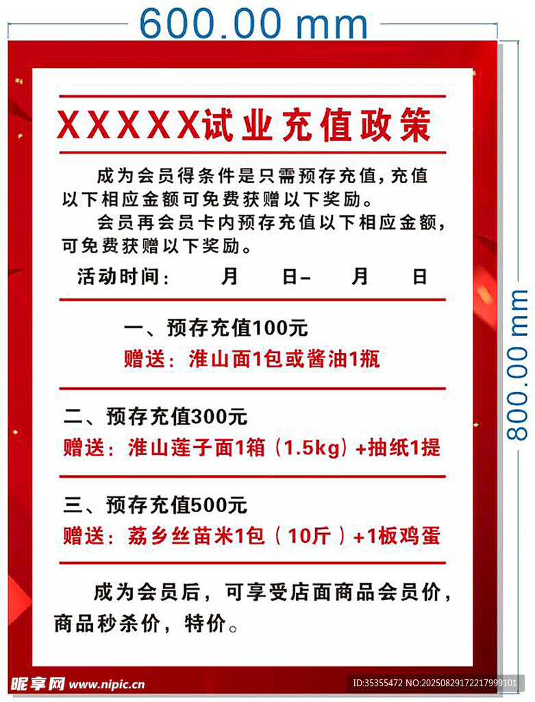 新店开业试业充值优惠政策