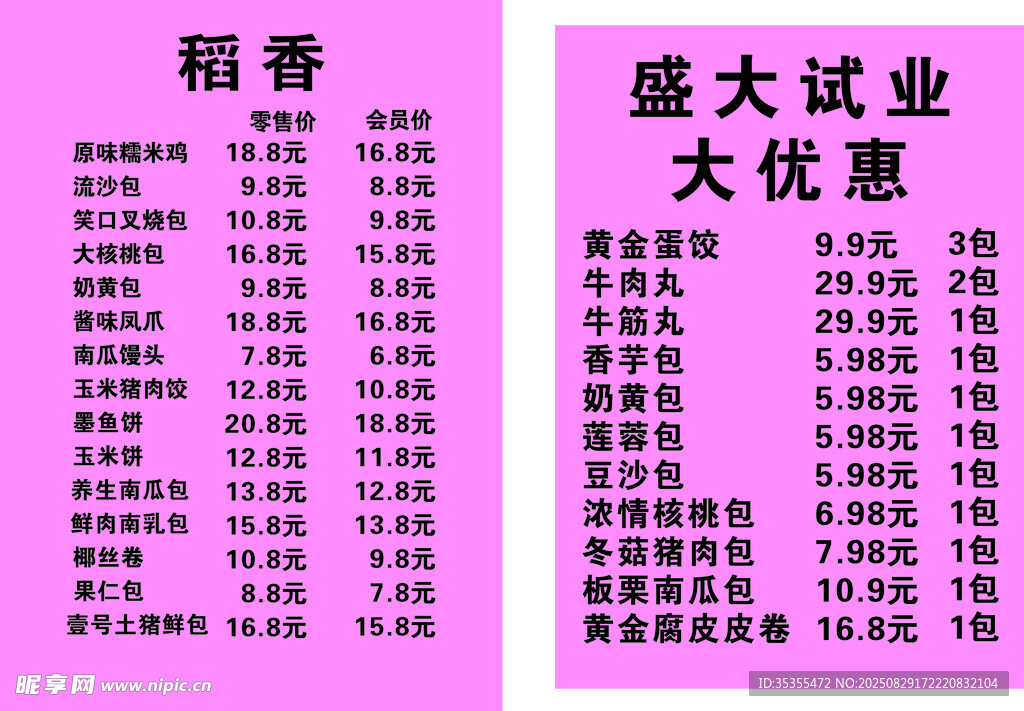 盛大试业大优惠活动海报
