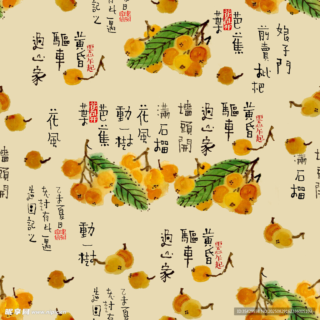 中式古风枇杷书法图案背景
