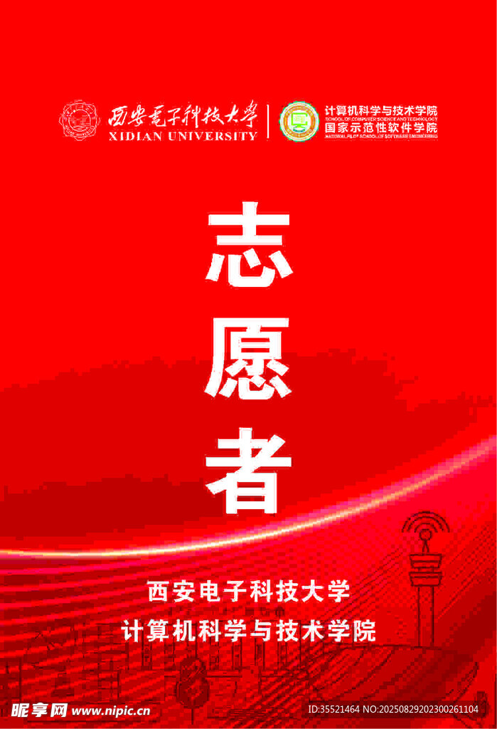 志愿者招募海报