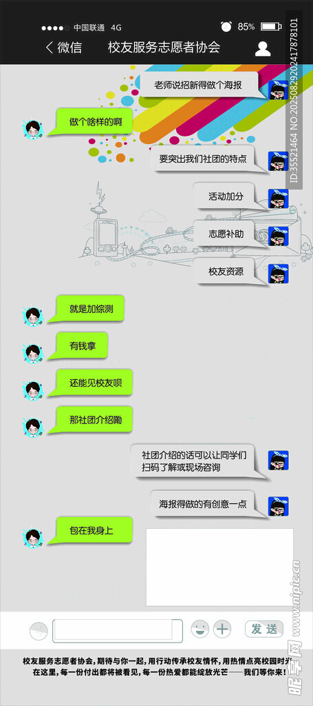 微信聊天手机应用界面展示