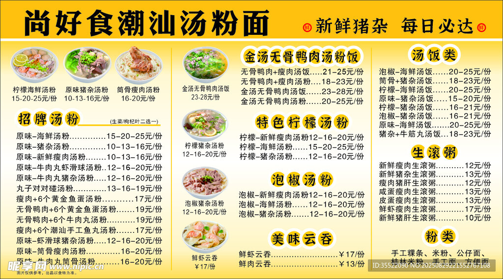 潮汕汤粉