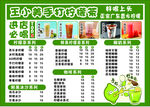 夏日饮品价格表