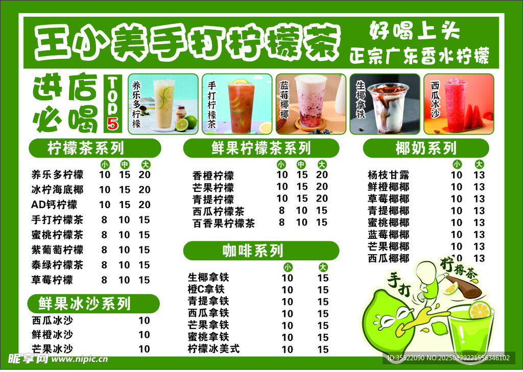 夏日饮品价格表