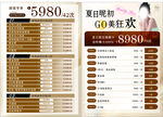 美容项目价格狂欢优惠表