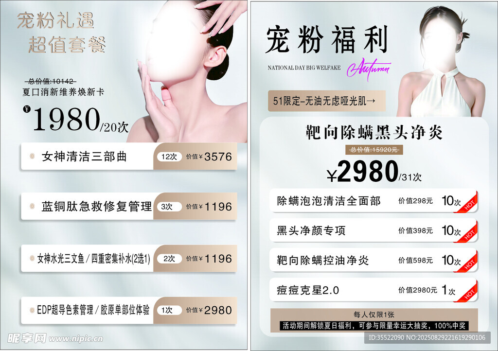 美容整形项目价格展示