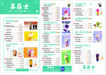 奶茶菜单