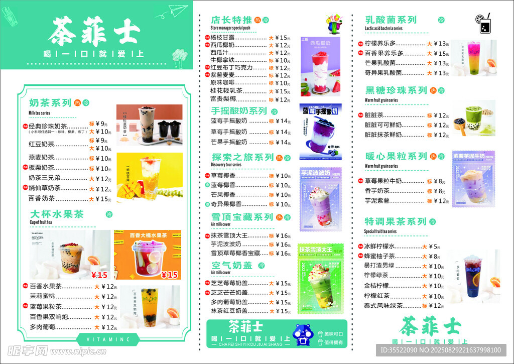 奶茶菜单