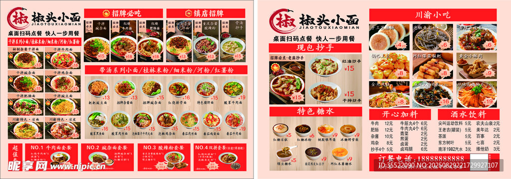 重庆小面菜单展示
