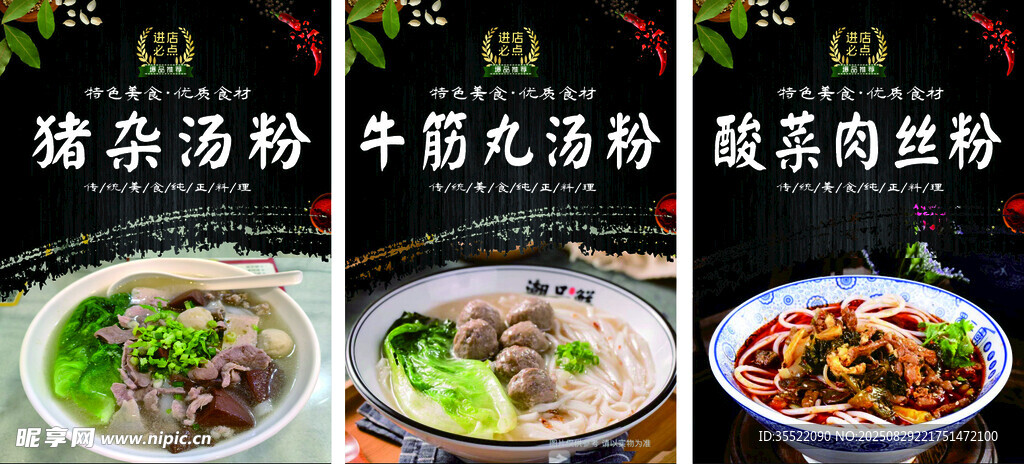 猪杂汤粉