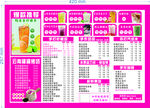 粉色饮品菜单价目表