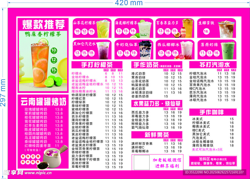 粉色饮品菜单价目表