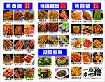 烧烤美食展示