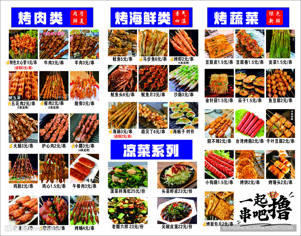 烧烤美食展示