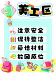 美工区海报