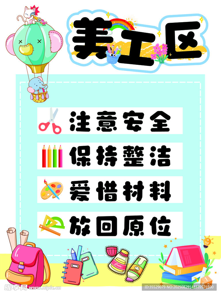 美工区海报