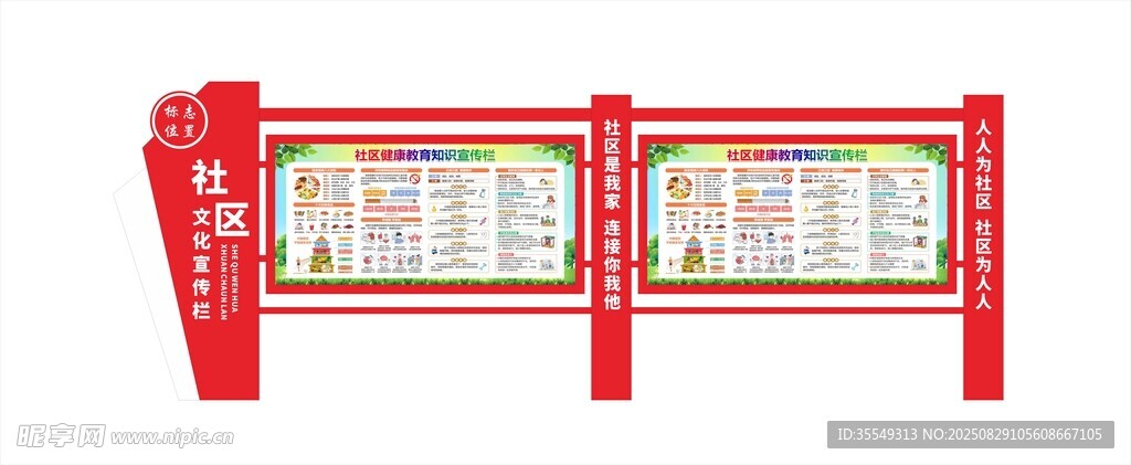 社区文化宣传栏告示栏