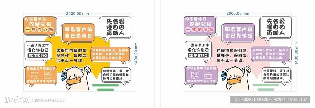 办公室励志标语马卡龙色系