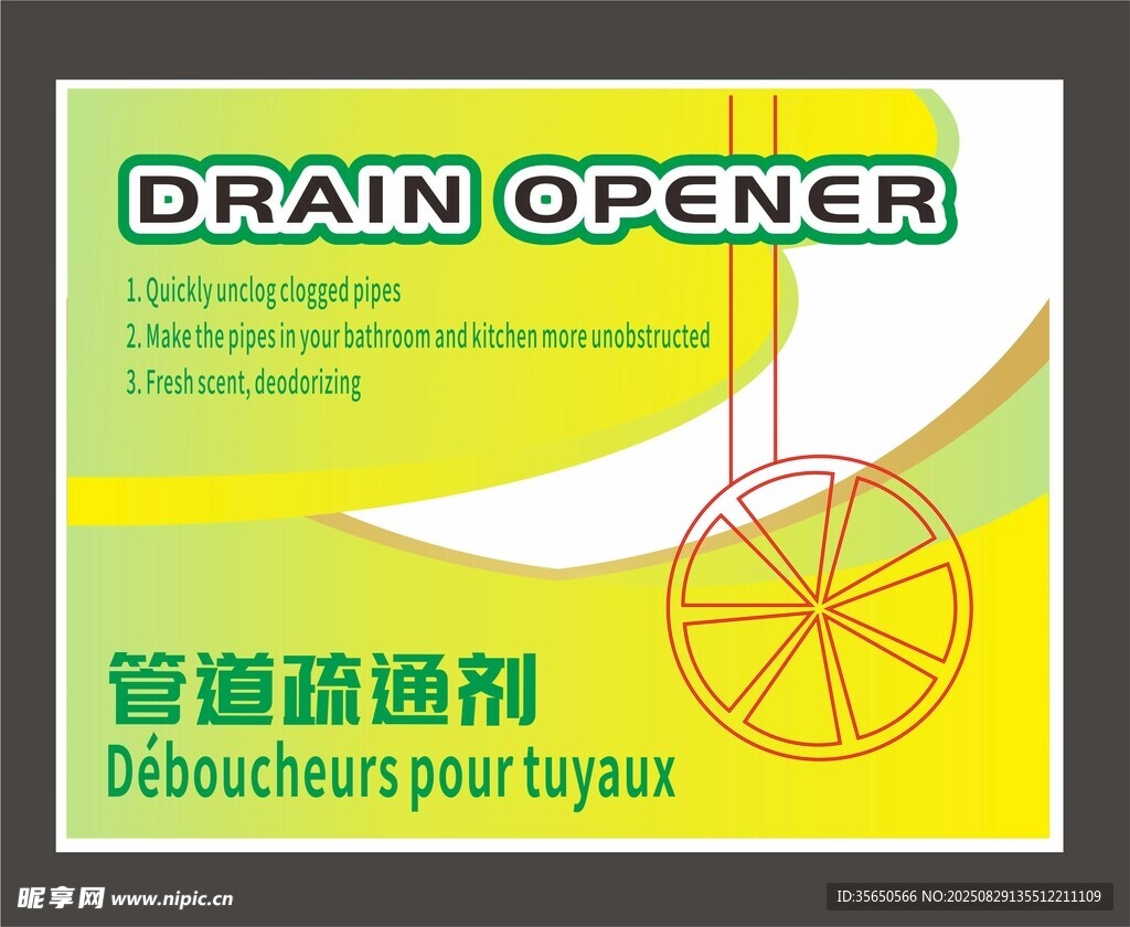 管道疏通剂