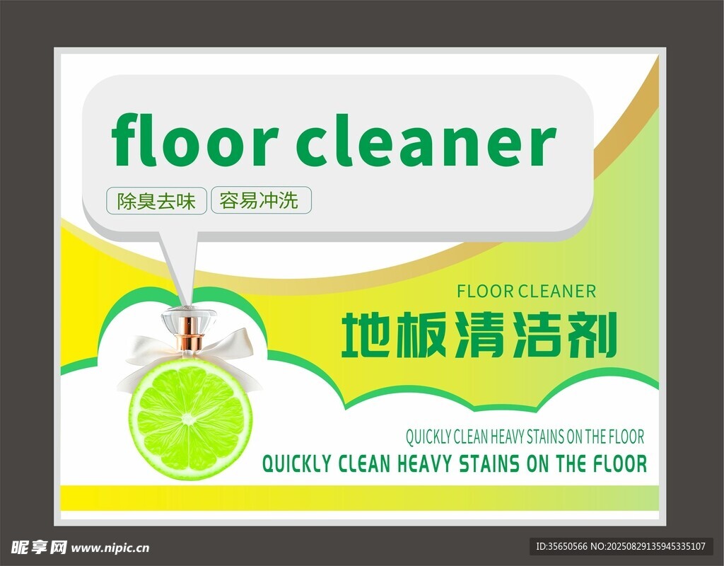 地板清洁剂产品
