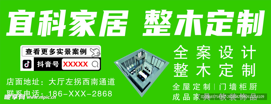 家居海报    展架   围挡