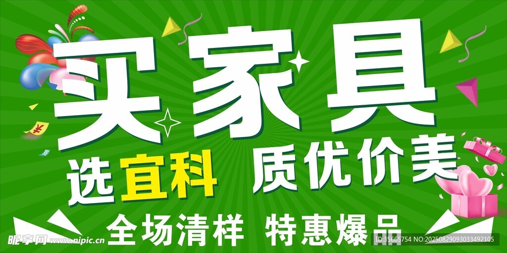 家具海报   家居展架   