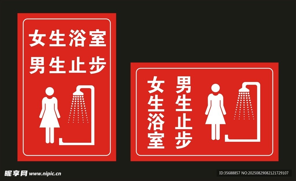 女生浴室