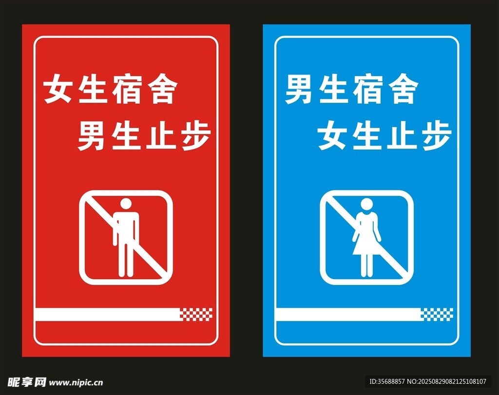 男生止步