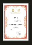 聘书设计