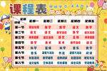 可爱卡通风格课程表设计