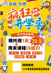 秋季开学季晚托班优惠活动